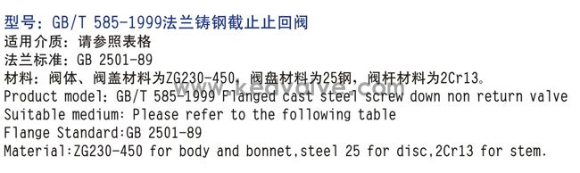 船用法蘭鑄鋼截止止回閥GBT585-2008(圖1)