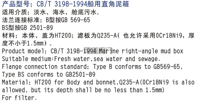 船用泥箱CB/T3198-94(圖2)