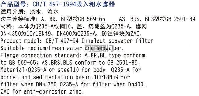船用海水濾器CB/T497-94(圖2)