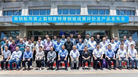 南鋼船用高止裂韌度特厚鋼板成果通過(guò)中鋼協(xié)評(píng)審(圖2)