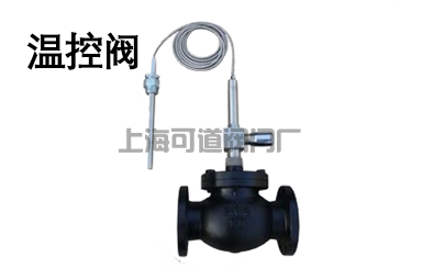 溫控閥