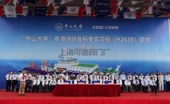 中國又一自主制造“重器”——“中山大學(xué)”號交付(圖1)