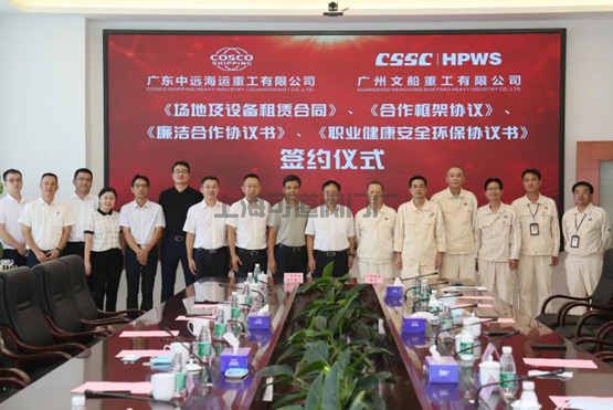 近日廣東中遠(yuǎn)海運(yùn)重工與中船黃埔文沖開展深化合作發(fā)展工作(圖1)