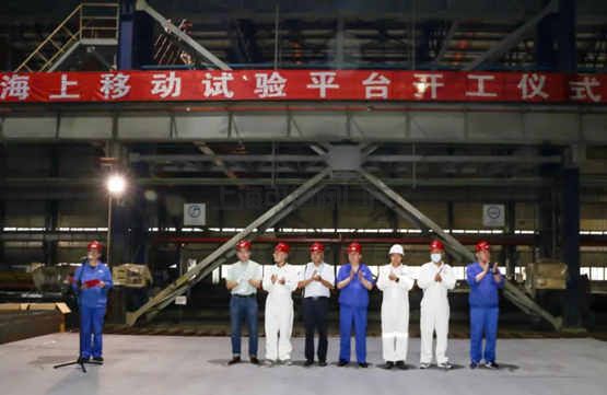 渤船重工：海上移動試驗(yàn)平臺開工(圖1)