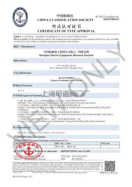 國內(nèi)第一家！中國船舶集團七〇四所國產(chǎn)化DP系統(tǒng)獲得CCS型式認可(圖1)